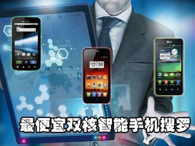 7款不足3000元，最便宜雙核智能手機搜羅